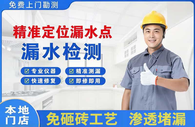 仲恺精准测漏点