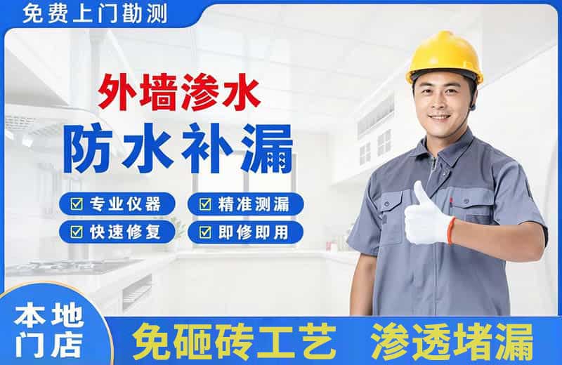 仲恺外墙渗水维修