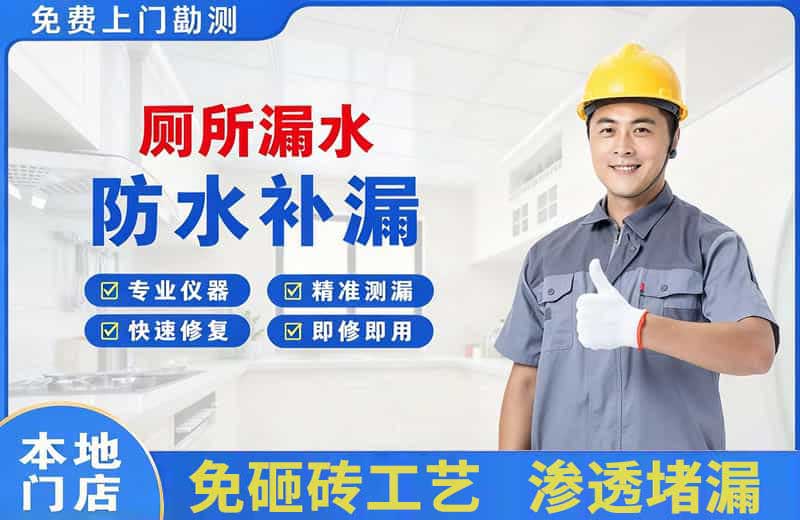 仲恺厕所漏水维修