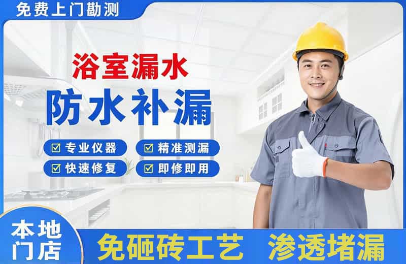 仲恺浴室漏水维修